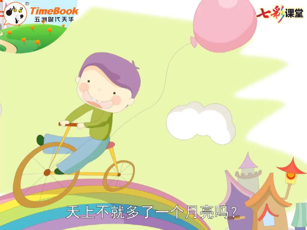 七彩-课文朗读-11-彩虹