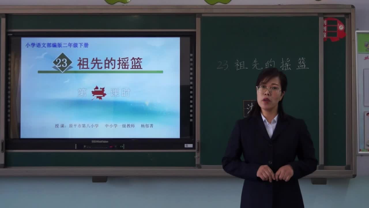 《祖先的摇篮(第二课时)》主讲人:杨郁菁