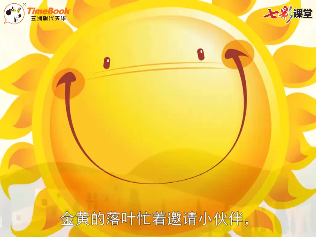 七彩-课文朗读-4-四个太阳