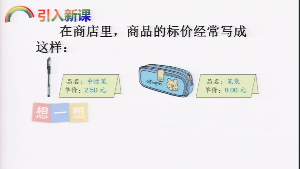 2fb599f7a15b4ce7ab210239f83e9905-《小数的性质》85820699158e4fa5f8efb4a76b27c9fe-ld