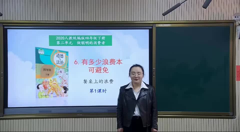 0882b40e9f8547bea6e1841489bbfe08-db《有多少浪费本可以避免》第1课时92928109b04e352abe715638258b22-ld