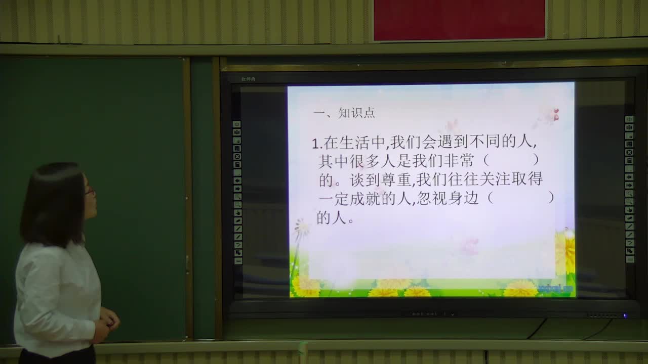 《 学会尊重 》  主讲人：范召荣