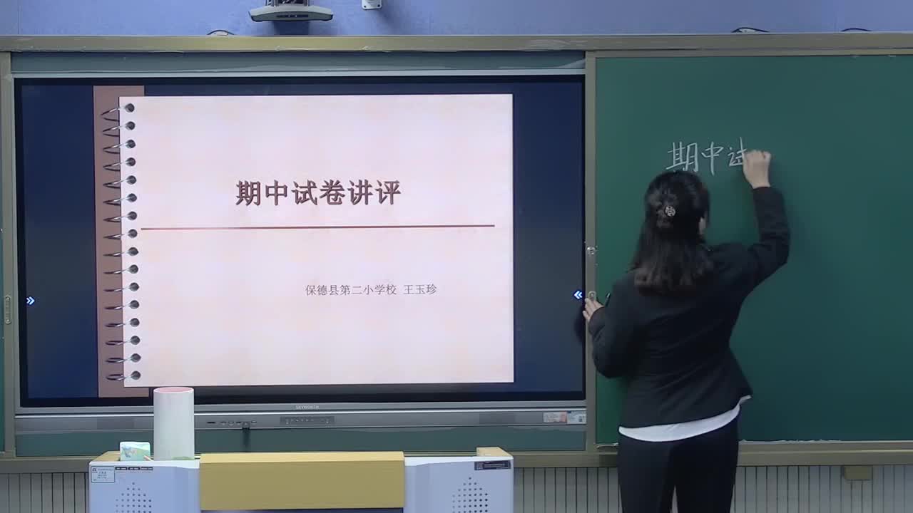 《期中测试卷讲评2》主讲人：王玉珍