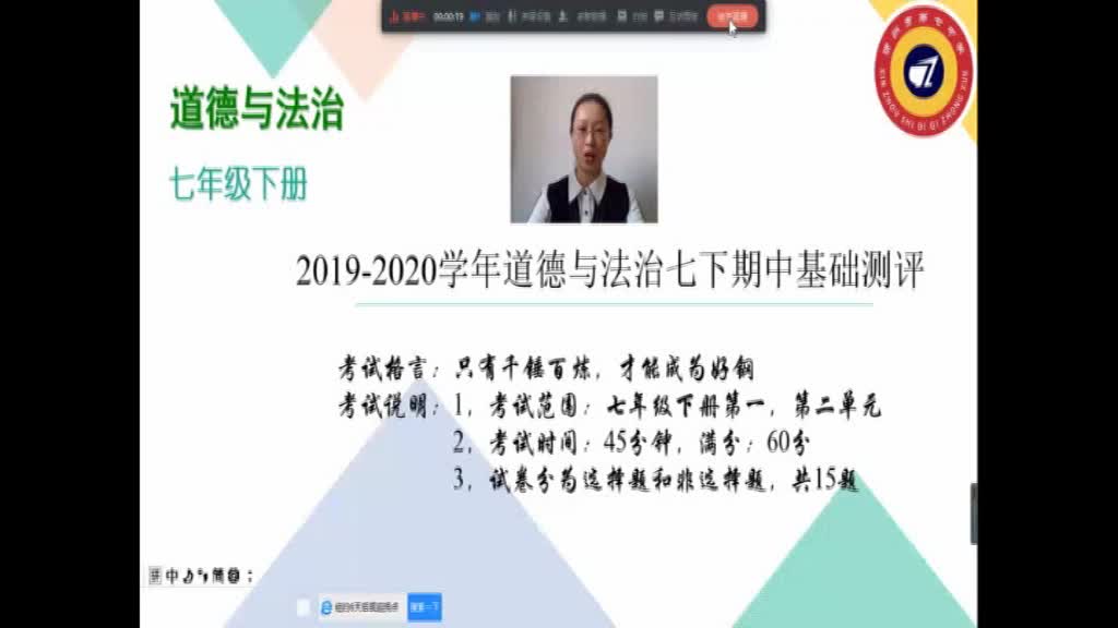 《期中测评》主讲人：郭浩丽