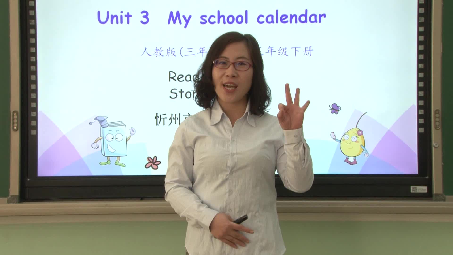 Unit3 第六课时 主讲人：郭艳芳