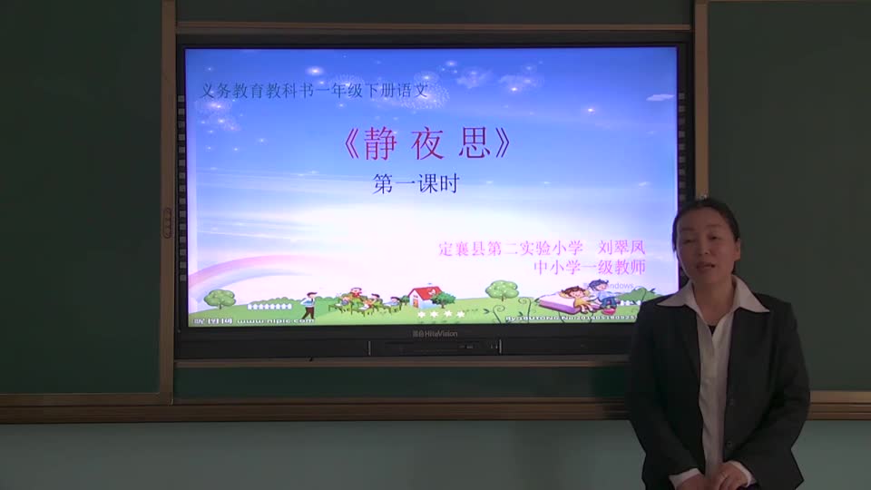 一年级语文《静夜思》第一课时 视频
