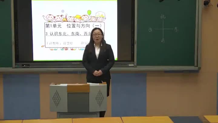 9eed3ccf319740f08704a588801e6cdd-58第三节 认识东北、东南、西北、西南b9c7adbd9851aea3ebcca101ab1d7e-ld