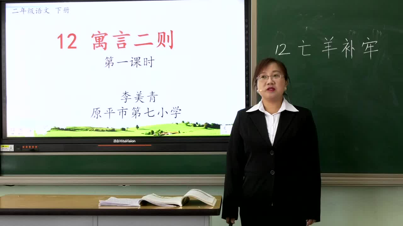 《亡羊补牢》 主讲:李美青