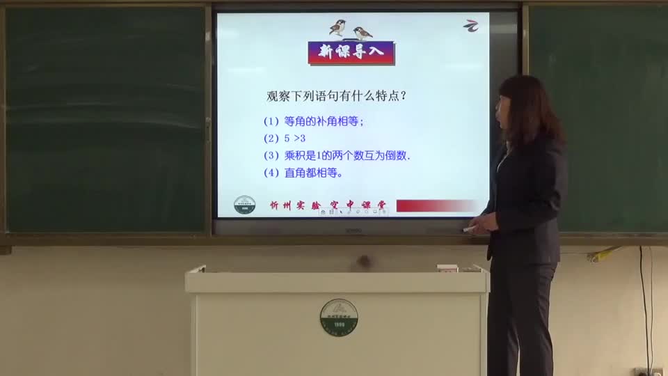 614c0abf712448fe98b2c3628acae34d-《命题、定理、证明》（第一课时）ba98b9dd280640f35fa7f4c7acae5dfb-ld