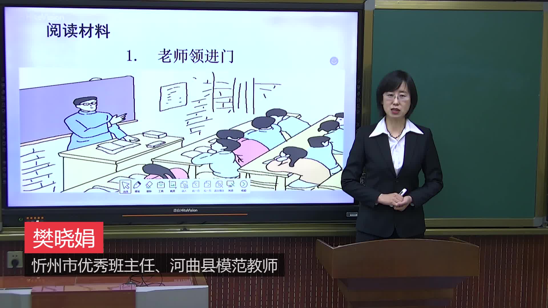 《阅读材料1:老师领进门》 主讲人:樊晓娟