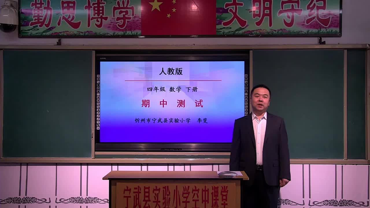 《期中测评》(第5课时)主讲人:李斐