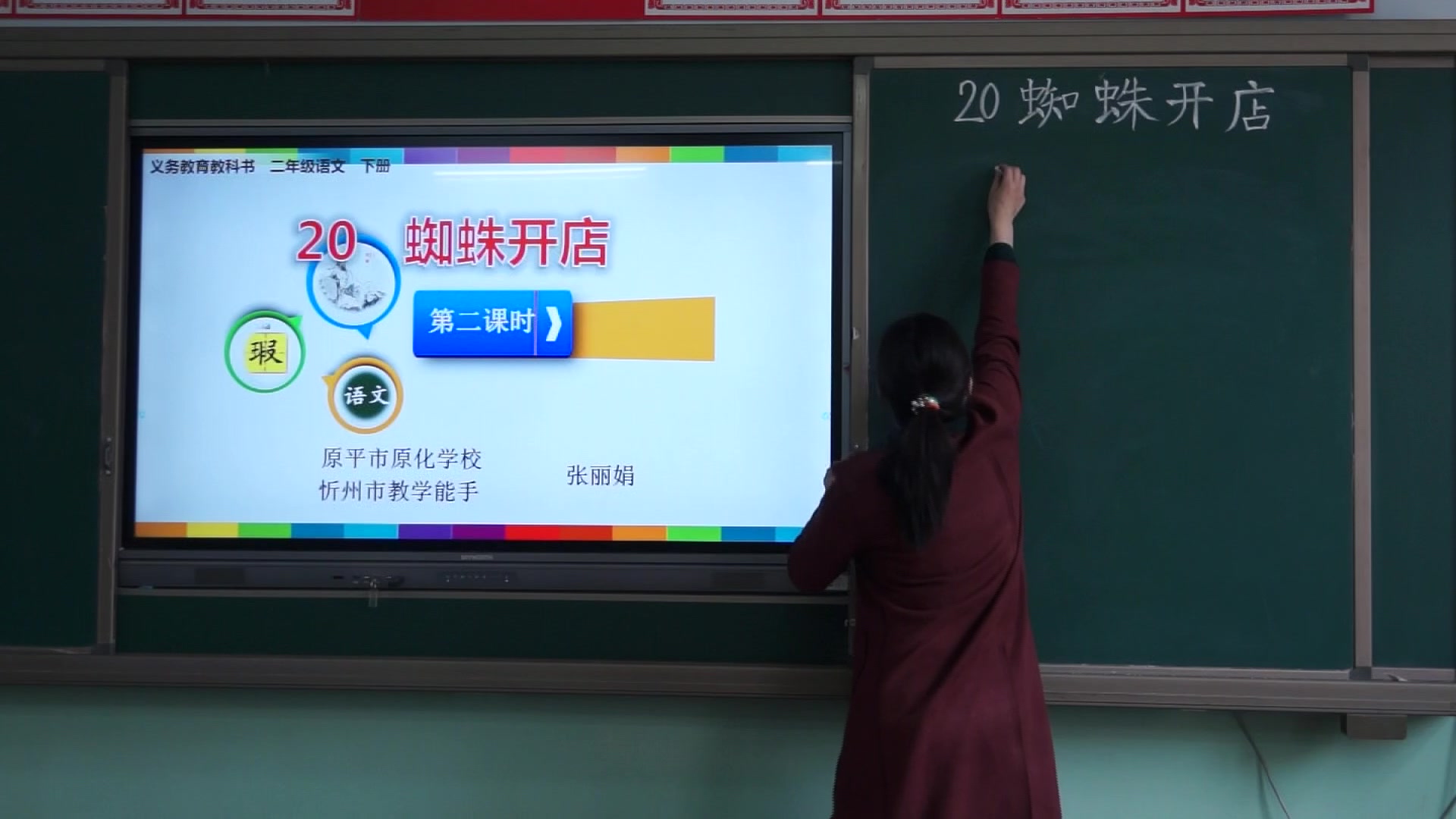 《蜘蛛开店》第二课时 主讲:张丽娟