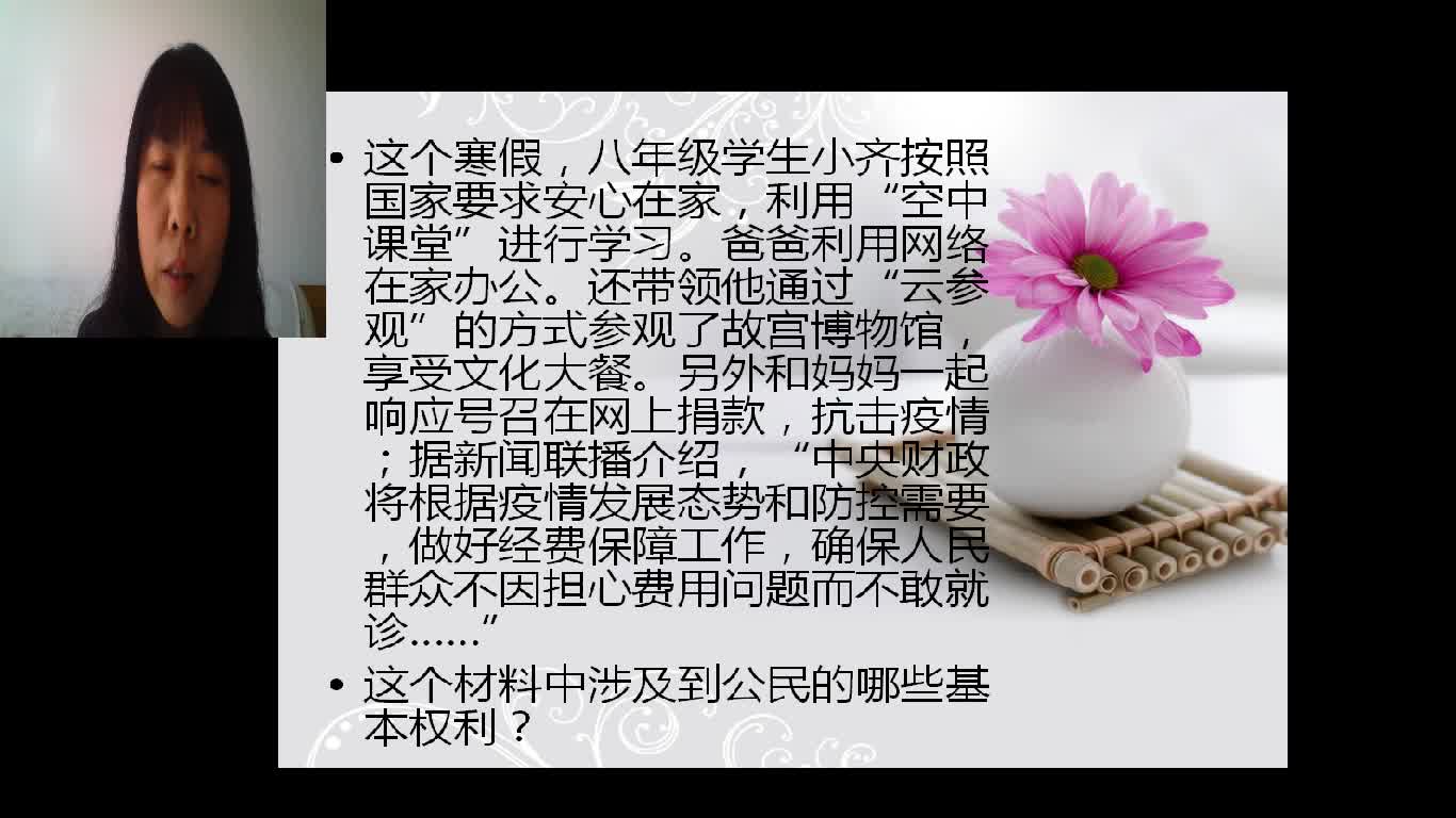 《公民的基本权利》主讲人：王利芳