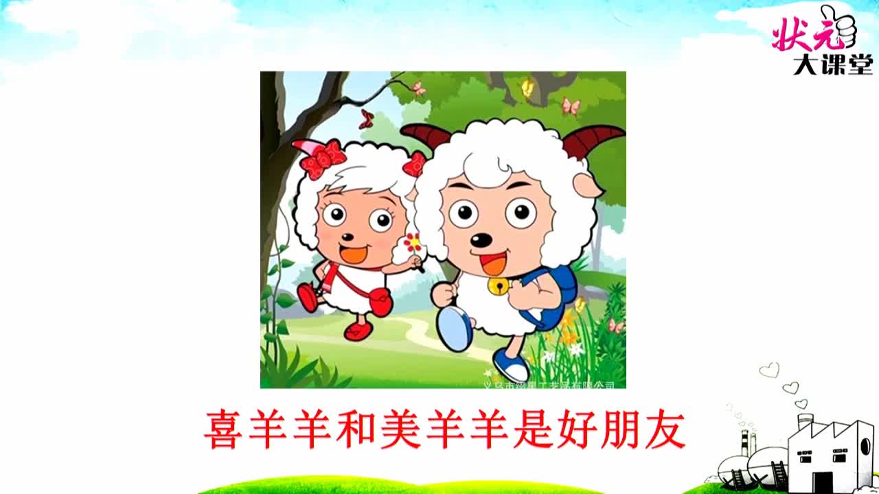 一年级语文下册语文园地一《谁和谁好》