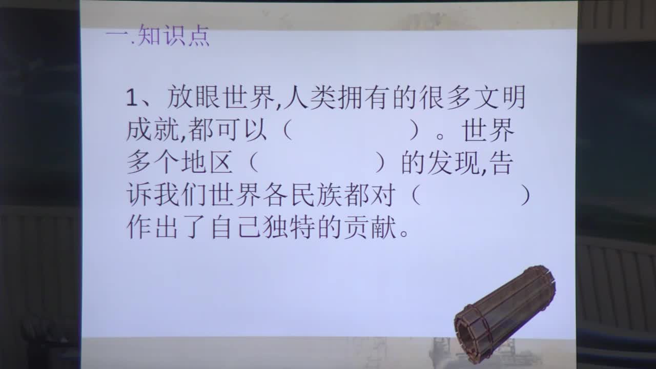 《探访古代文明 (巩固复习》) 主讲人:范召荣