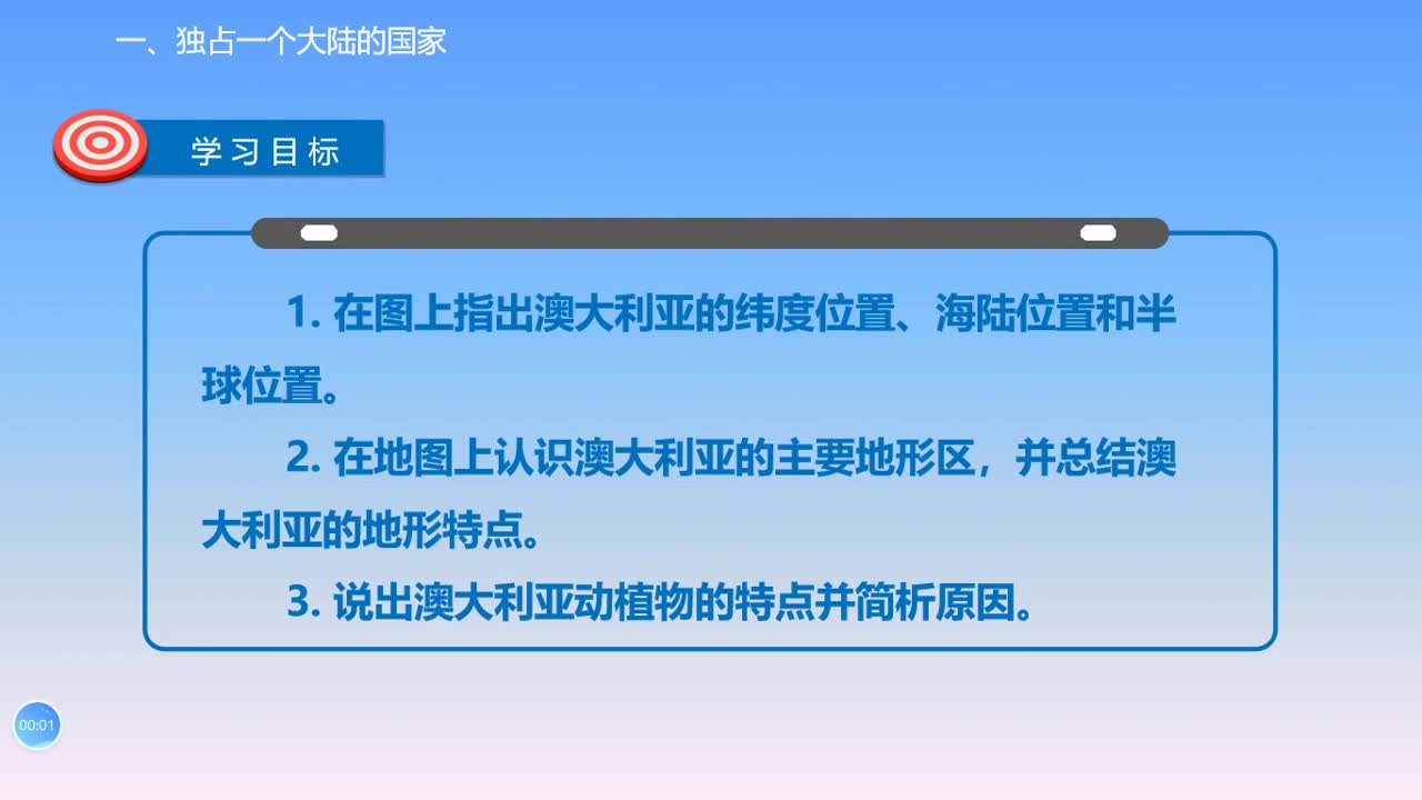 《澳大利亚》第一课时 主讲人：侯姝君