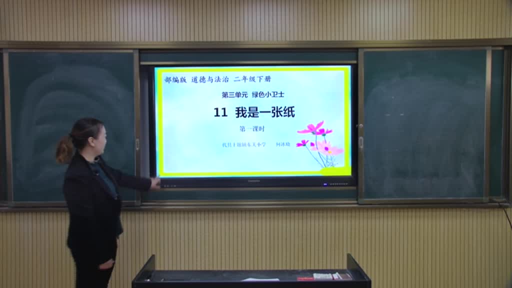 《我是一张纸》 第一课时 主讲人：何冰晓