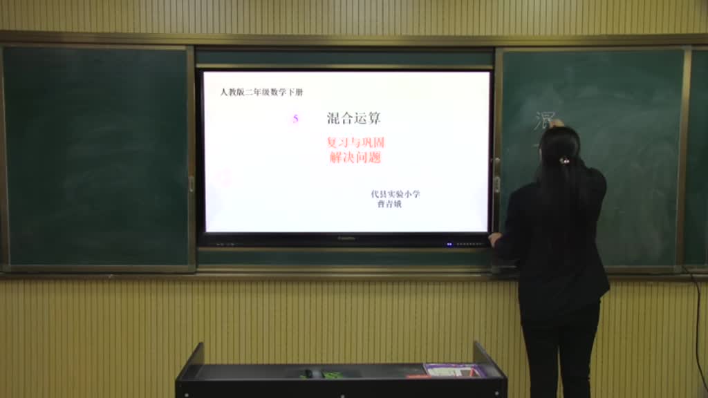 《混合运算 解决问题》复习与巩固  主讲人： 曹青娥