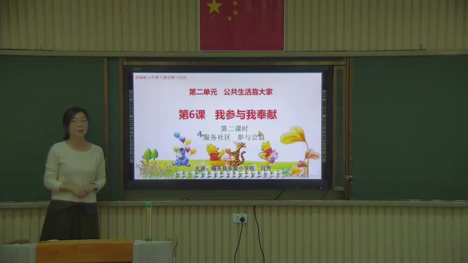 五年级道德与法治《我参与我奉献》第二课时视频