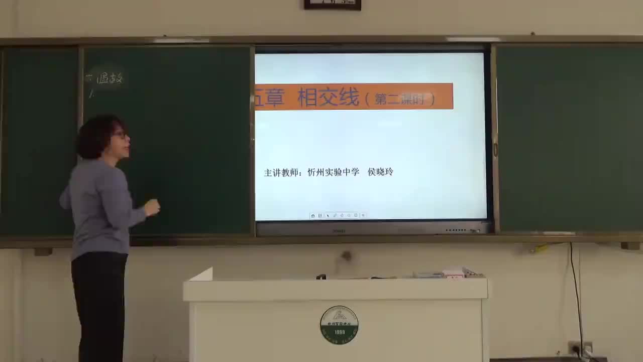 七年级数学《相交线》第二课时