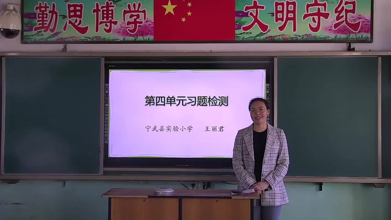 《第四单元复习课》第三课时 主讲人：王丽君