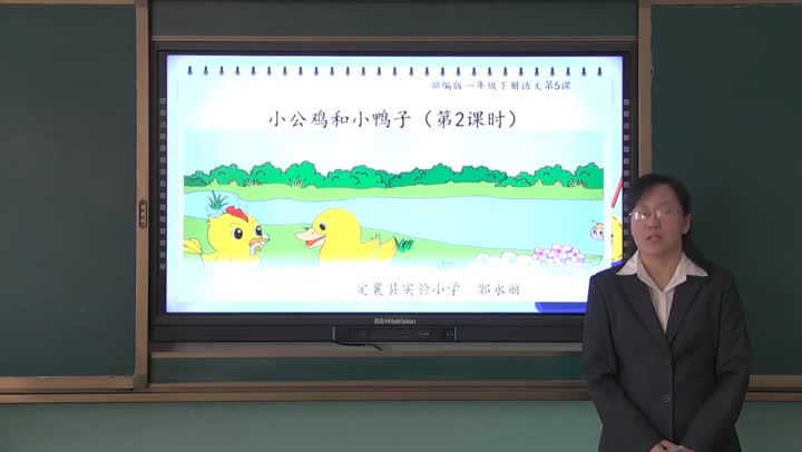 《小公鸡和小鸭子》第二课时授课视频 主讲:郭永丽