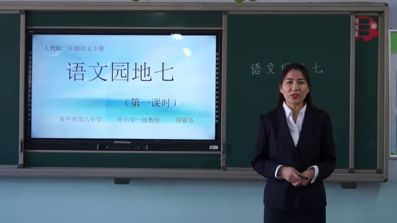《语文园地七(第1课时)》主讲人:周丽芳