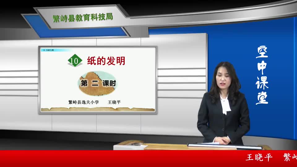d32b467c167849148340191020ee024f《纸的发明》第2课时-e5824bc59f307f30c2c1f95e2829124c-ld