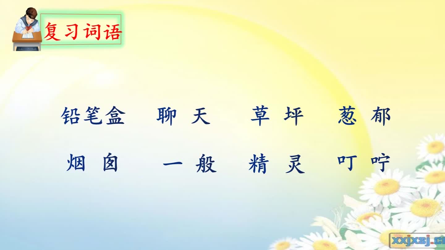 二年级语文《彩色的梦》 第二课时 视频