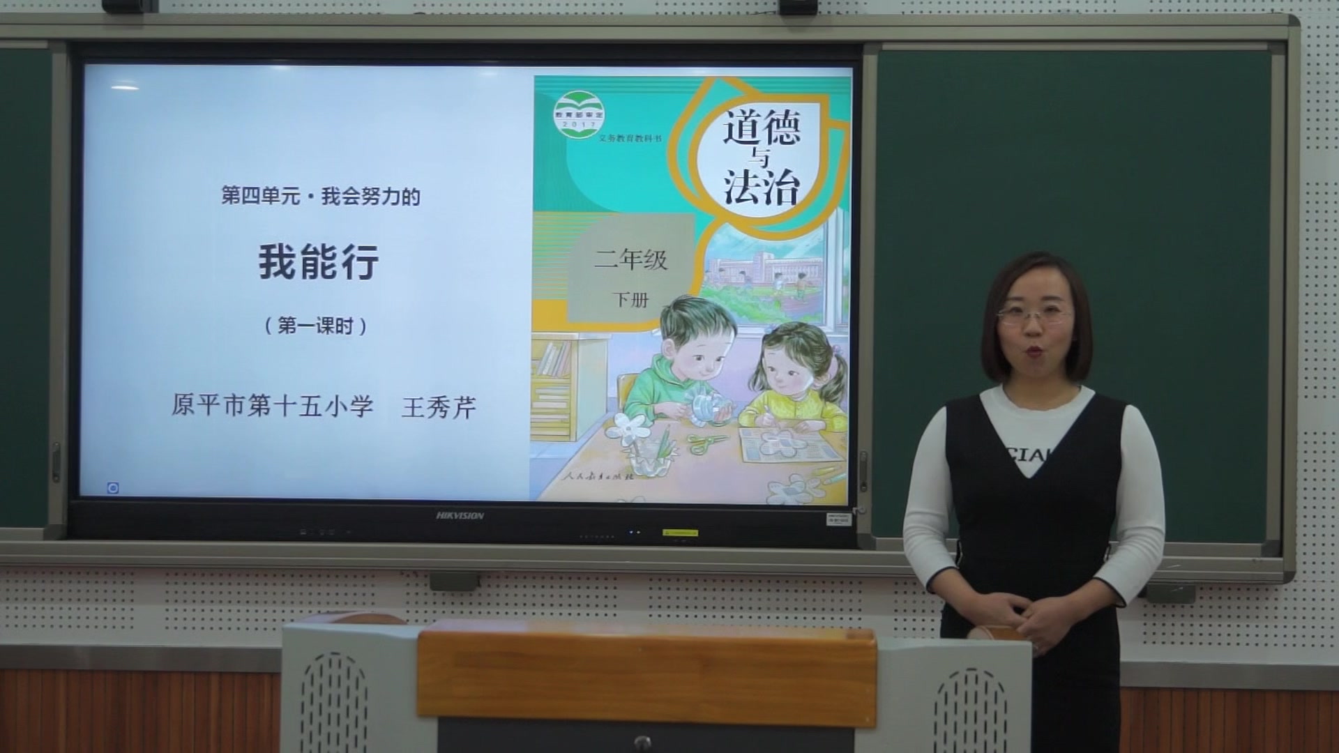 《我能行》第一课时 主讲人：王秀芹