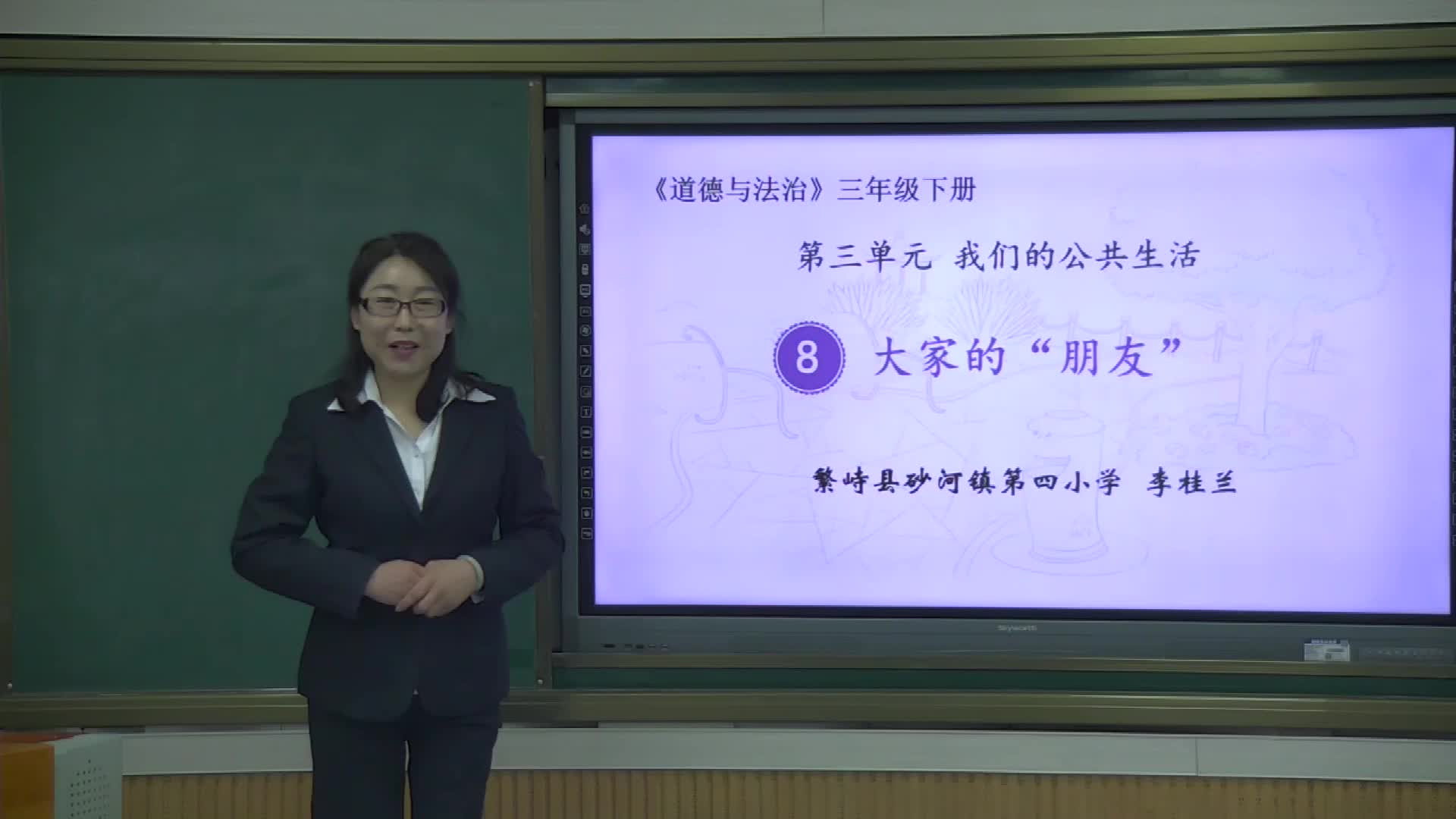  《大家的朋友》第1课时   主讲人：李桂兰