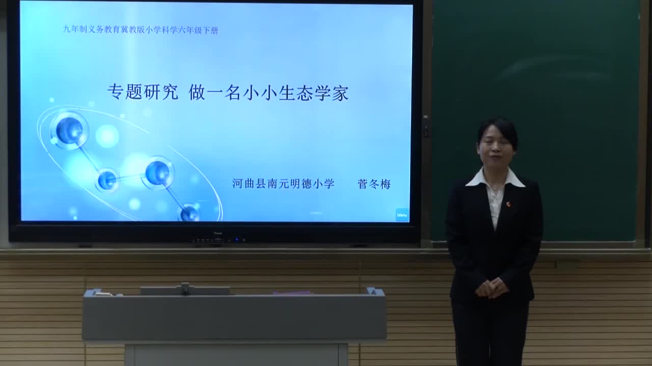 《小行为大环境》第2课时 主讲人：菅冬梅