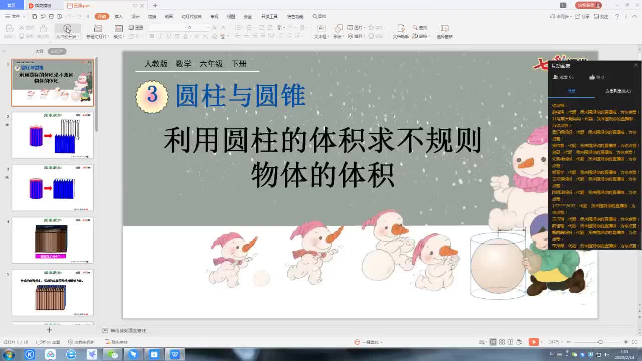 代颖   利用圆柱体积求不规则物体的体积