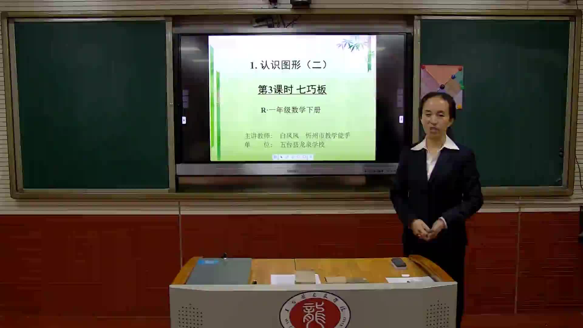 一年级数学一单元第三讲    主讲：白凤凤