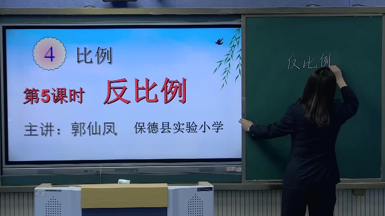   《反比例》主讲人：郭仙凤 