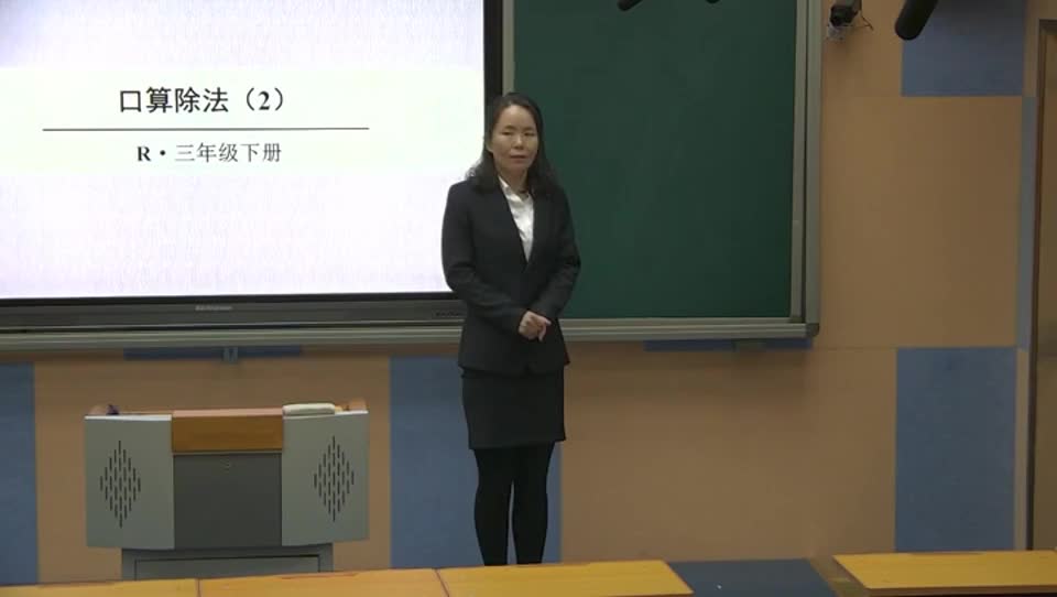 d81d38e5f1da4d61ac45a2e2cd33551f-82.三年级数学口算除法第2课时3c0320efe5576466fa860220340abde-ld