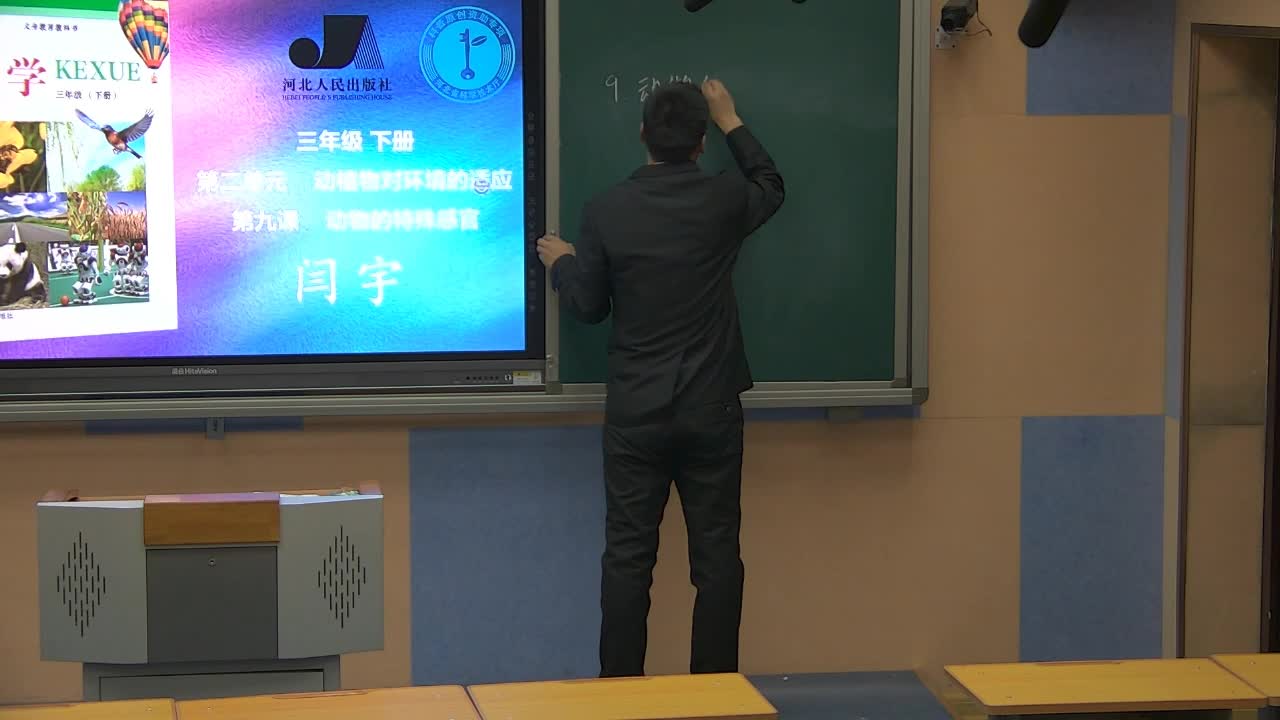 《动物的特殊感观》第1课时 主讲人：闫宇