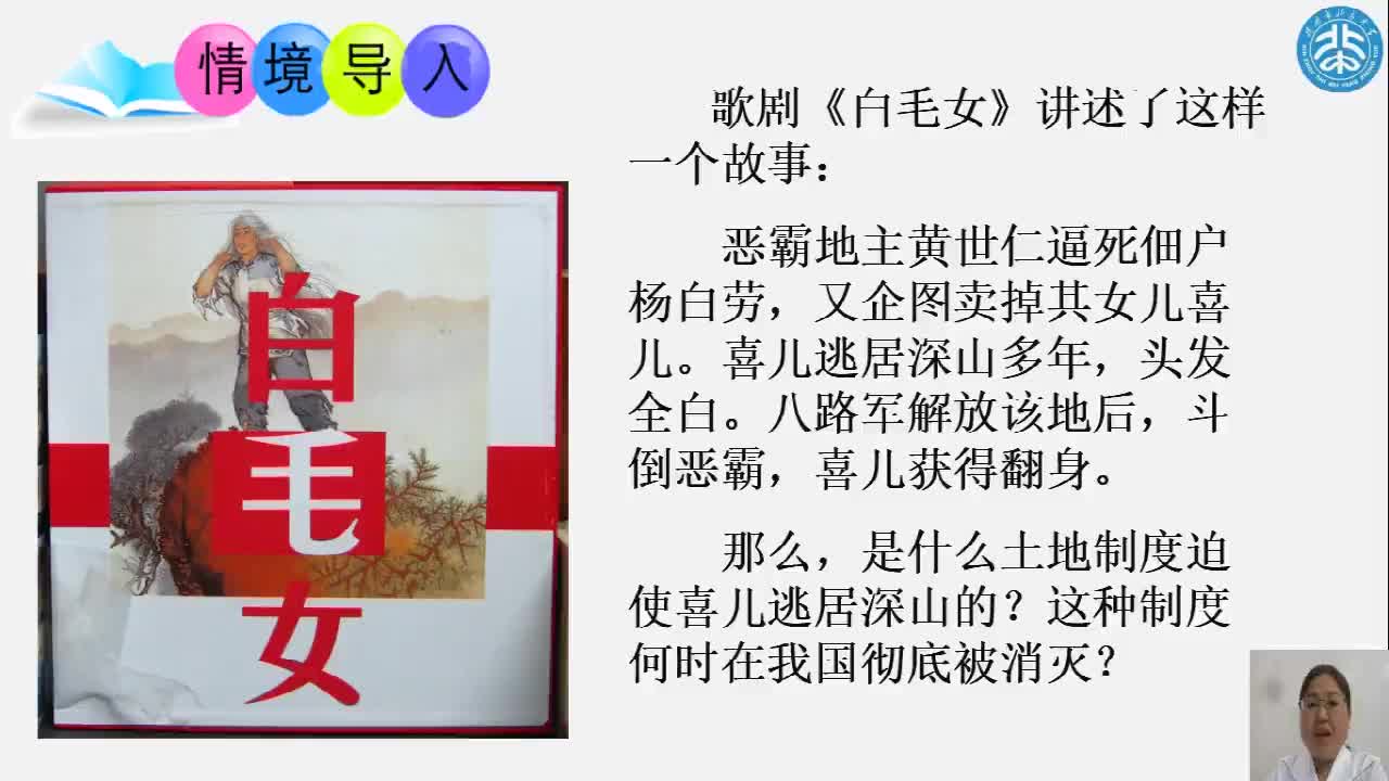 八年级历史土地改革视频1