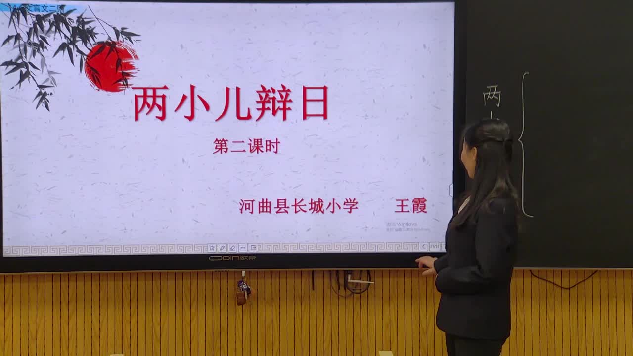 第14课《文言文二则——两小儿辩日》第2课时   主讲：王霞