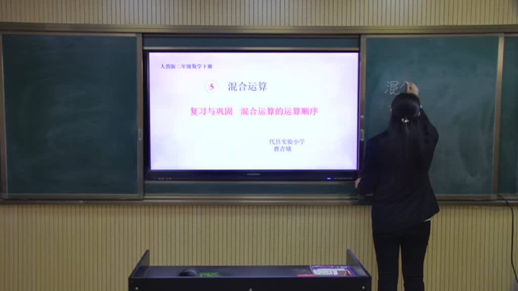 《混合运算的运算顺序》 复习与巩固 主讲人：曹青娥