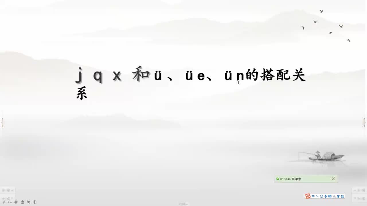 泽库嘛呢曲郭完小 汉语文 第六课 j q x  夏若才旦
