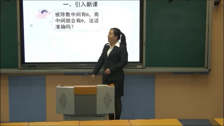 三年级数学《商末尾有0的除法》