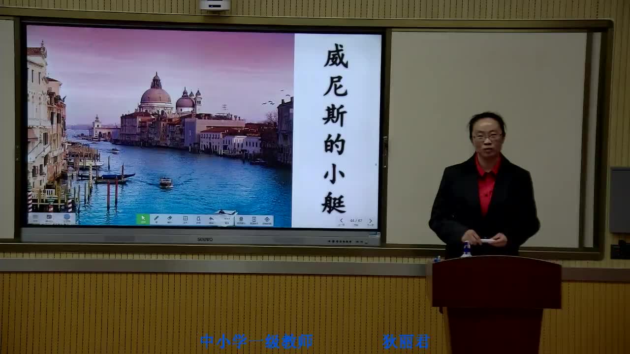 《威尼斯的小艇》第三课时 主讲人：狄丽君