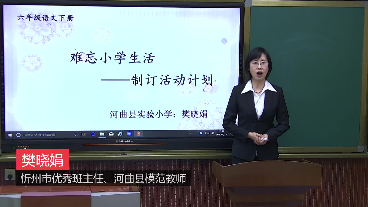 《综合性学习:难忘小学生活》 主讲人:樊晓娟