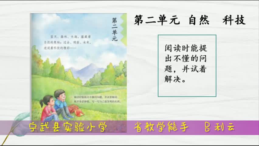 《第二单元复习课》第二课时 主讲人：吕利云