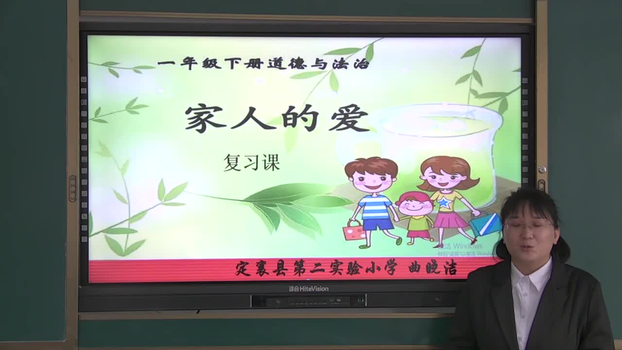 《家人的爱》  主讲人：曲晓洁