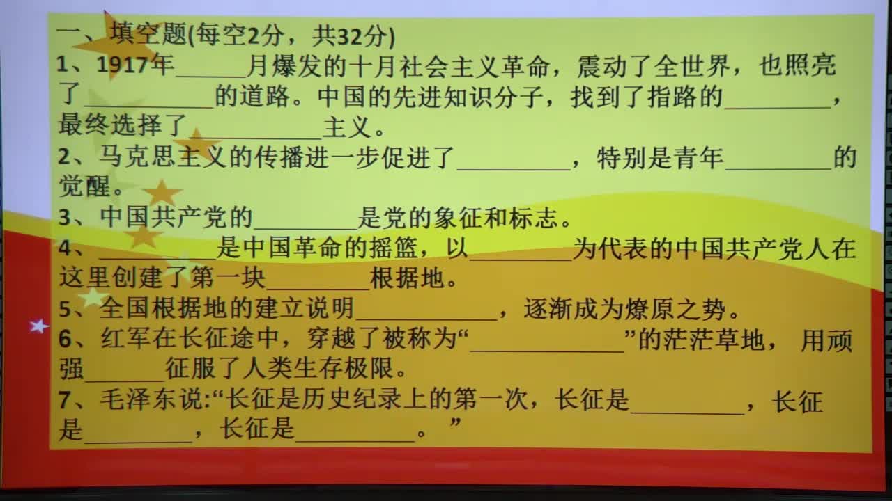 《中国有了共产党》 复习巩固（1） 主讲人：吕芳