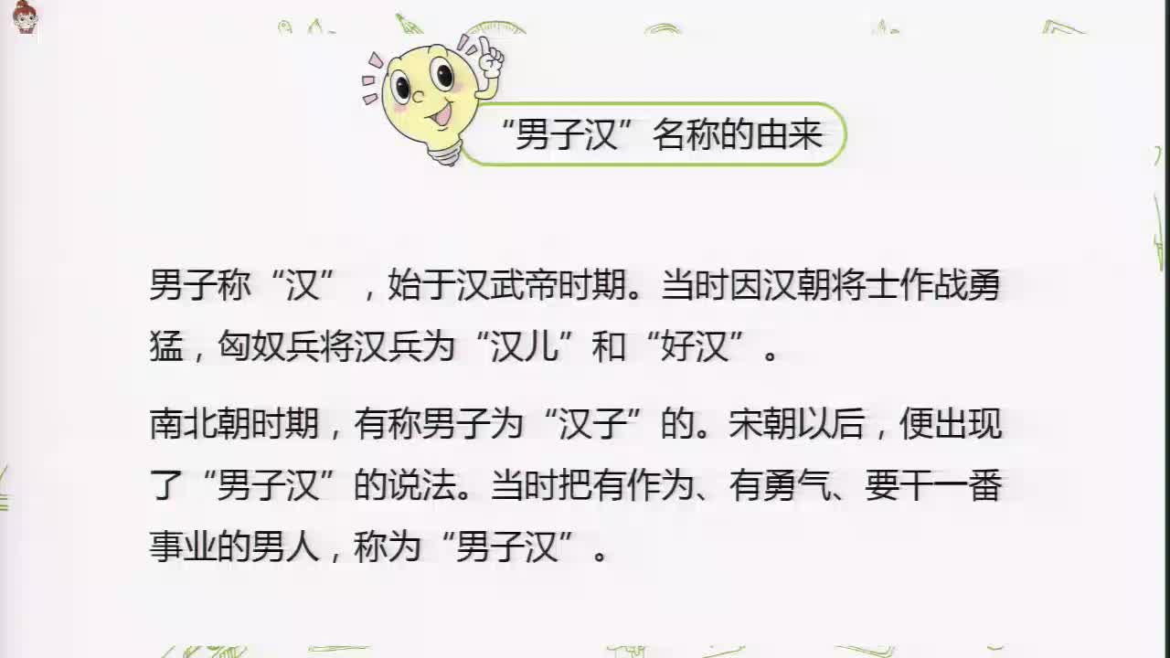 《我们家的男子汉》第一课时 主讲人：张丽霞