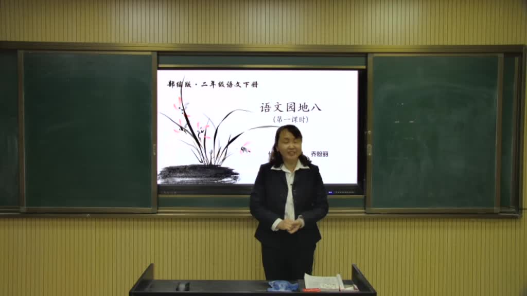 《语文园地八 (第一课时)》主讲人: 乔粉丽