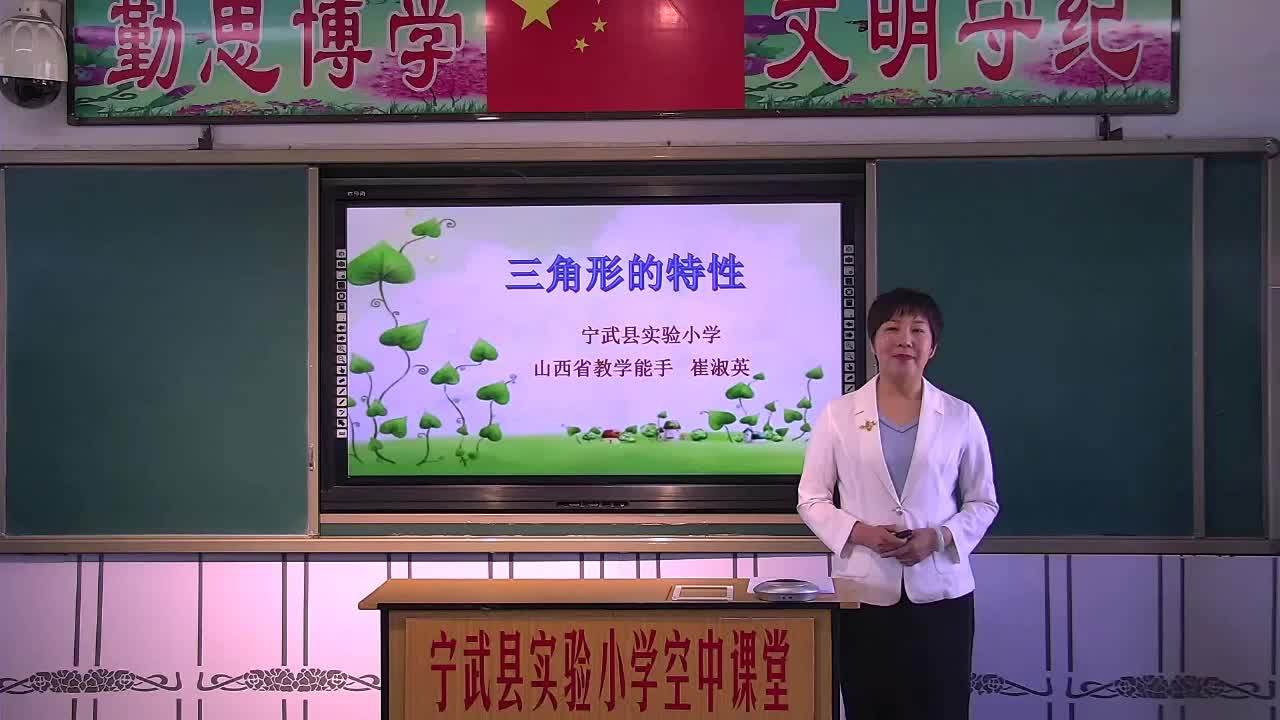 《三角形的特性 例二》主讲人:崔淑英